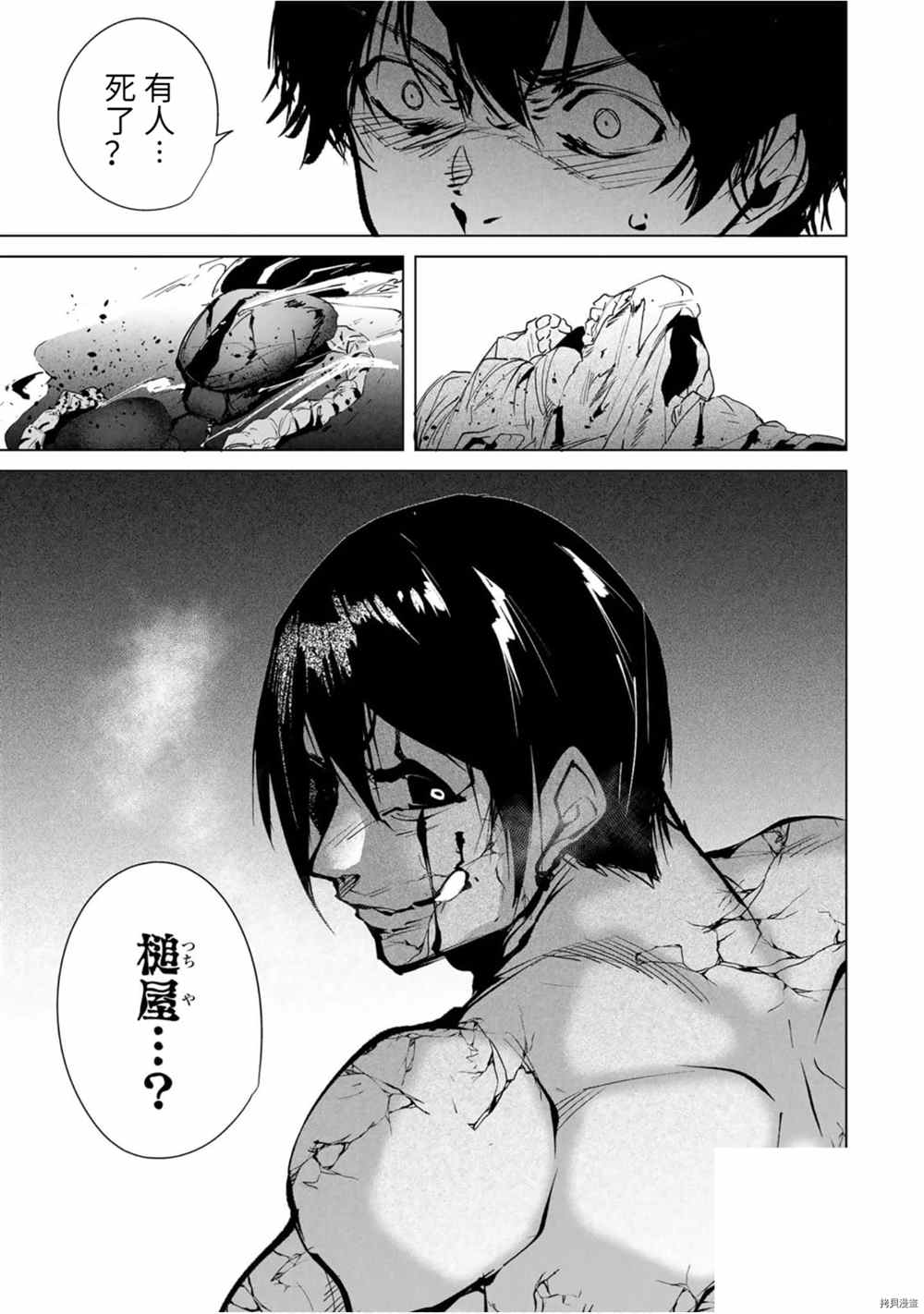 《命运恋人Destiny Lovers》漫画最新章节第19话 槌屋免费下拉式在线观看章节第【18】张图片