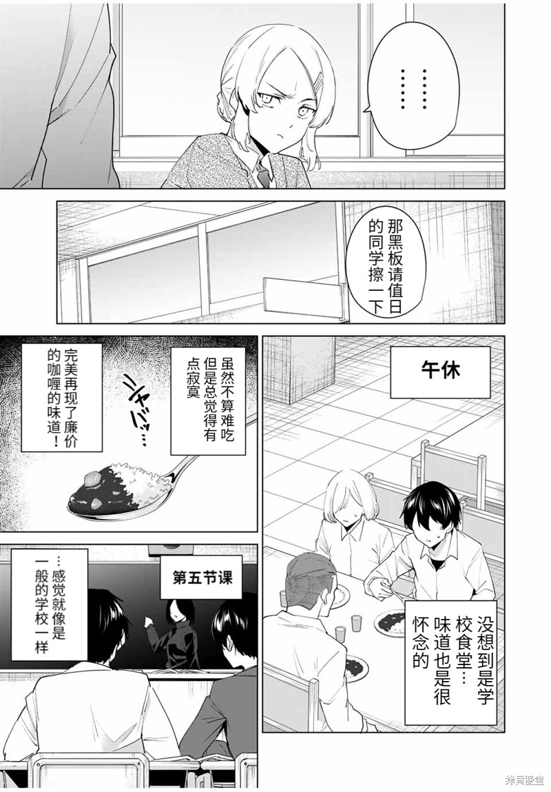 《命运恋人Destiny Lovers》漫画最新章节第113话免费下拉式在线观看章节第【3】张图片