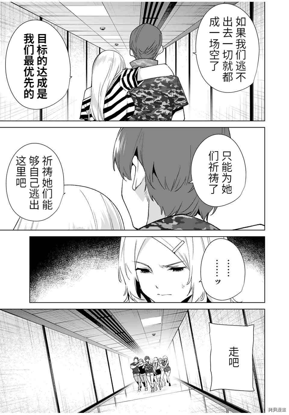 《命运恋人Destiny Lovers》漫画最新章节第74话免费下拉式在线观看章节第【11】张图片