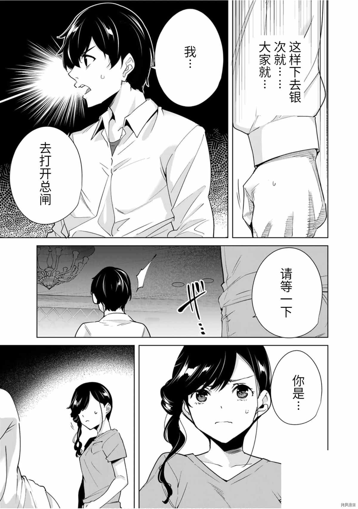 《命运恋人Destiny Lovers》漫画最新章节第29话免费下拉式在线观看章节第【7】张图片