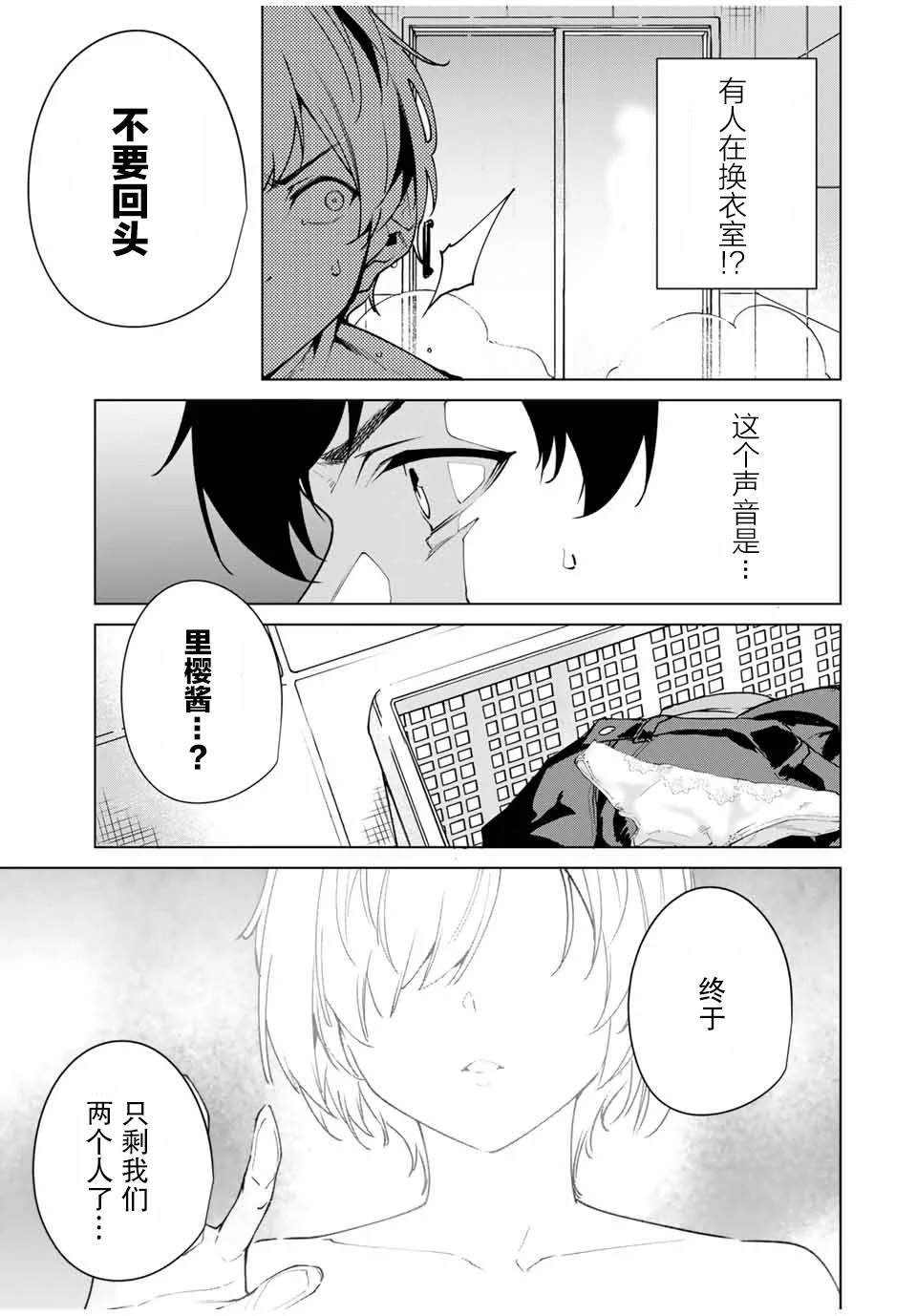 《命运恋人Destiny Lovers》漫画最新章节第5话免费下拉式在线观看章节第【15】张图片