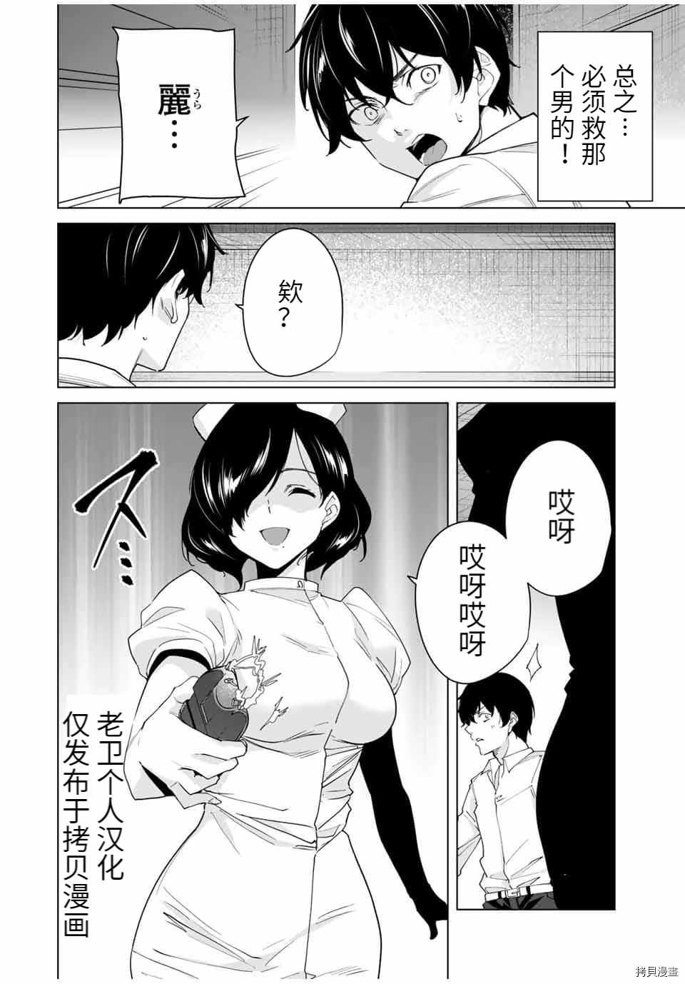 《命运恋人Destiny Lovers》漫画最新章节第33话免费下拉式在线观看章节第【2】张图片