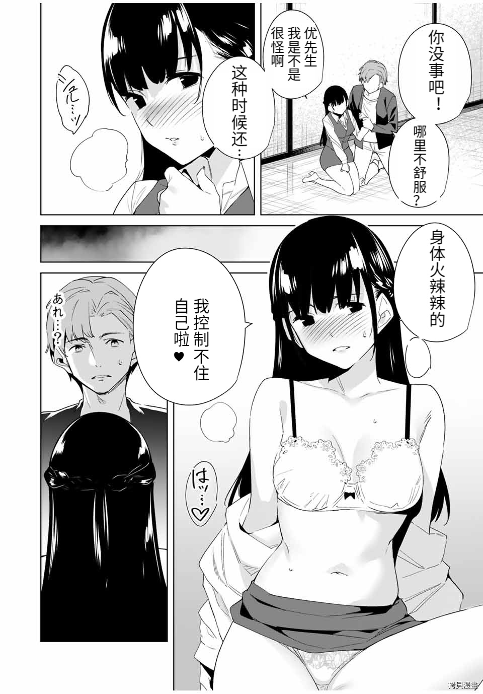 《命运恋人Destiny Lovers》漫画最新章节第69话免费下拉式在线观看章节第【10】张图片