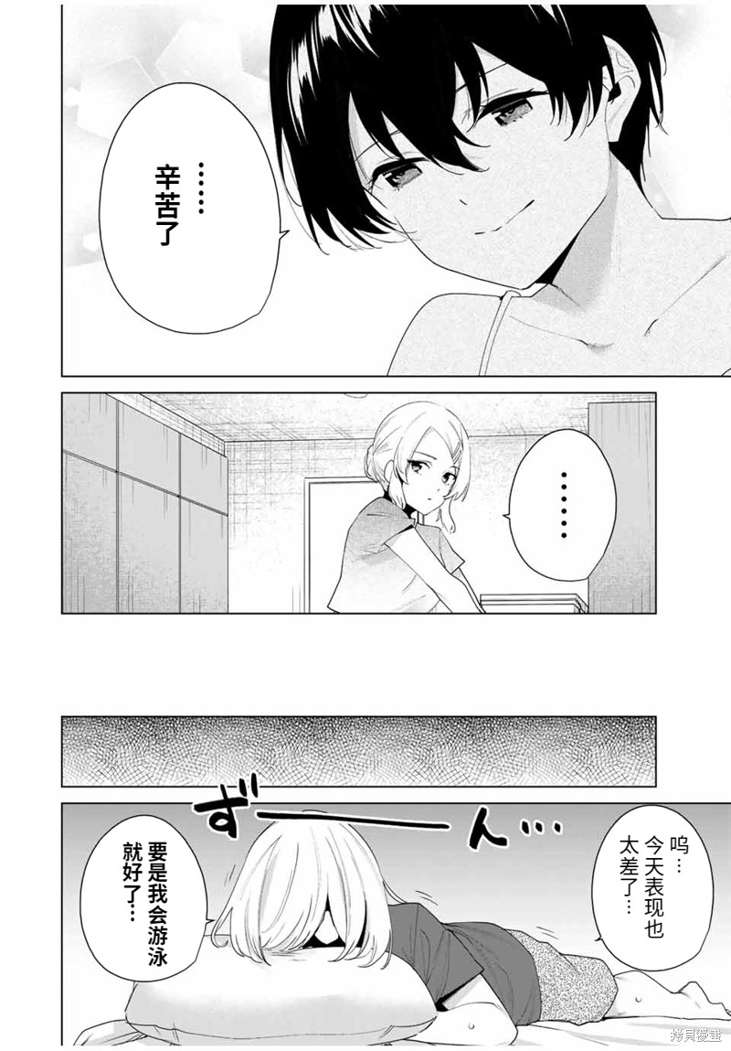 《命运恋人Destiny Lovers》漫画最新章节第116话免费下拉式在线观看章节第【8】张图片