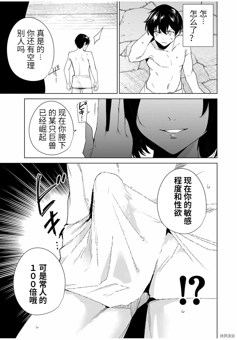 《命运恋人Destiny Lovers》漫画最新章节第90话免费下拉式在线观看章节第【13】张图片