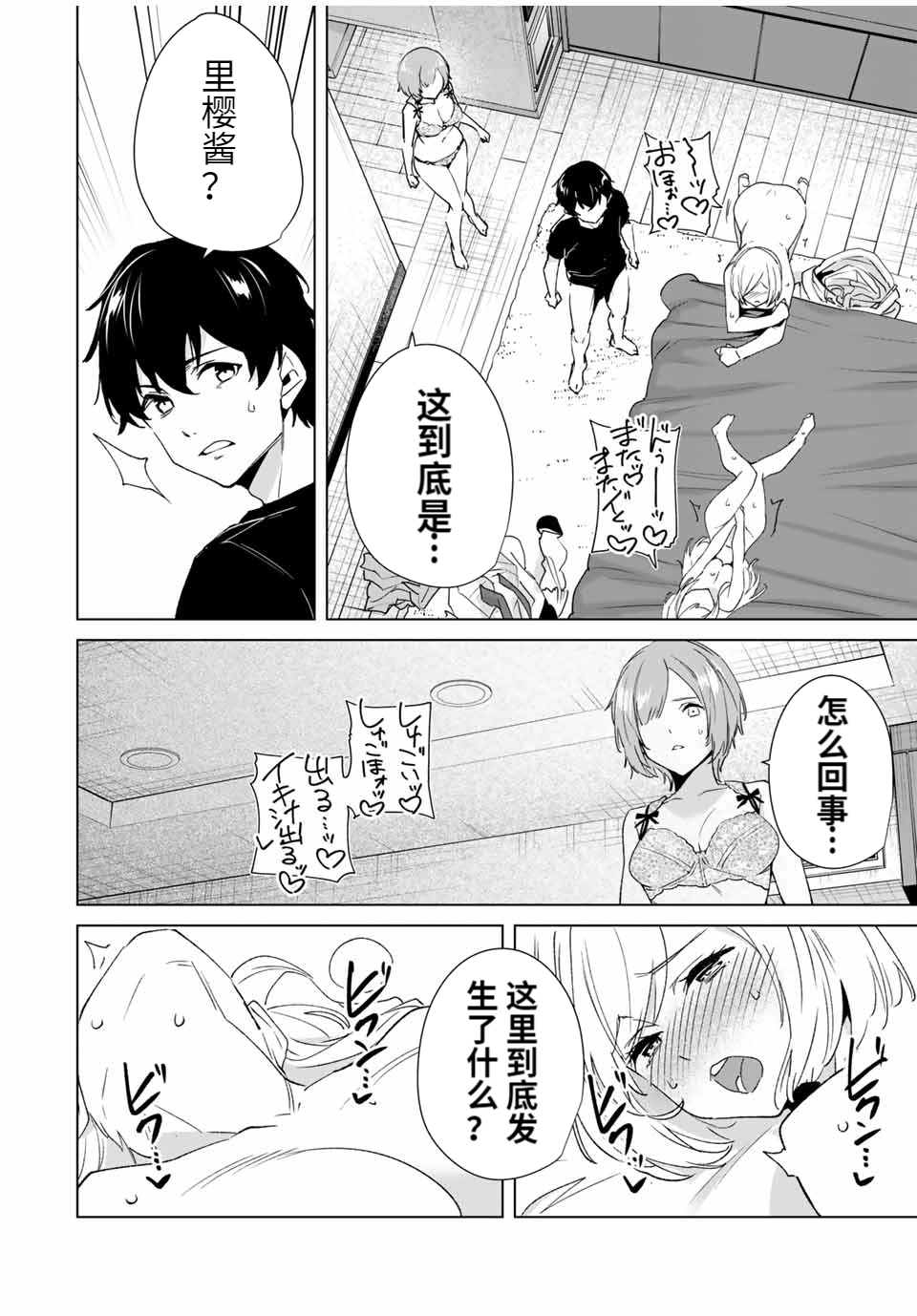 《命运恋人Destiny Lovers》漫画最新章节第78话免费下拉式在线观看章节第【2】张图片