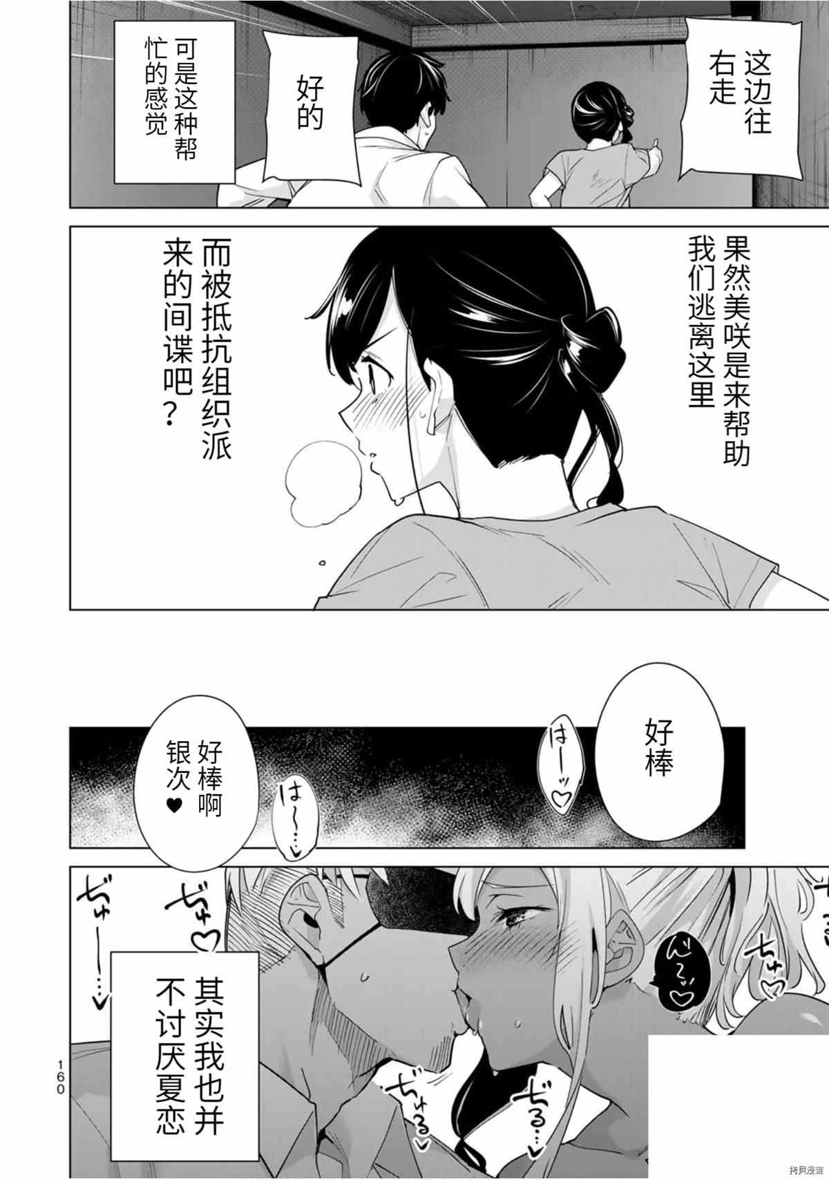 《命运恋人Destiny Lovers》漫画最新章节第29话免费下拉式在线观看章节第【10】张图片