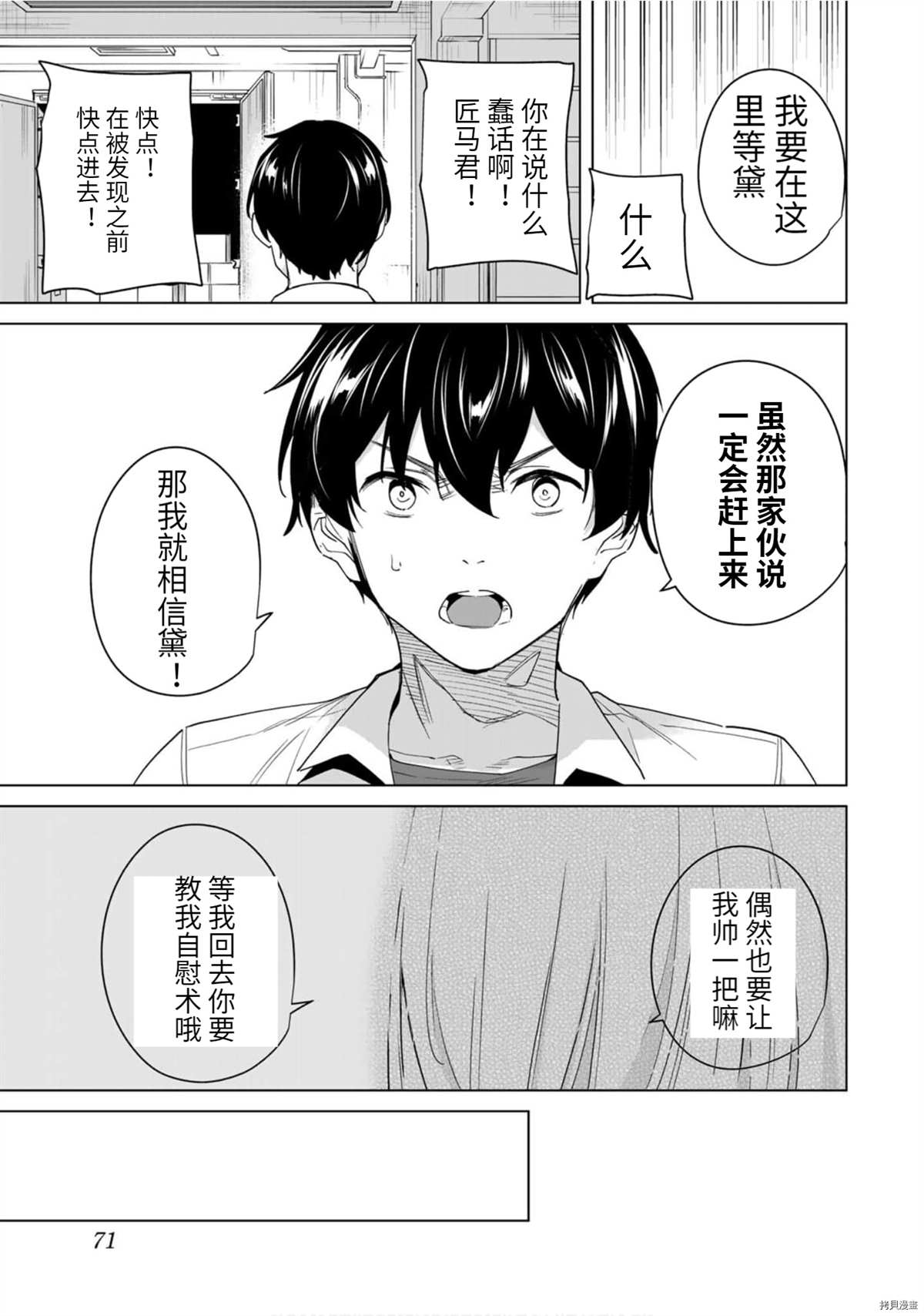 《命运恋人Destiny Lovers》漫画最新章节第44话免费下拉式在线观看章节第【9】张图片