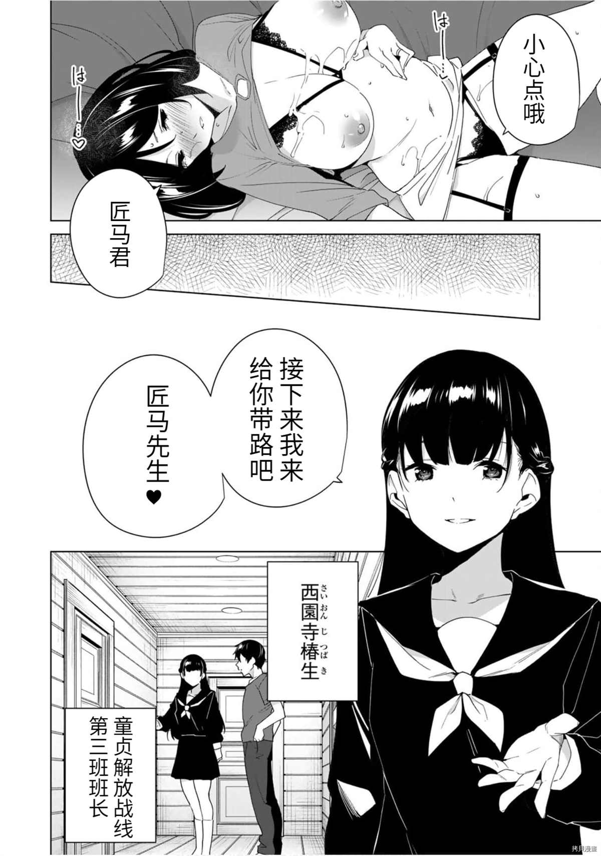 《命运恋人Destiny Lovers》漫画最新章节第56话免费下拉式在线观看章节第【12】张图片