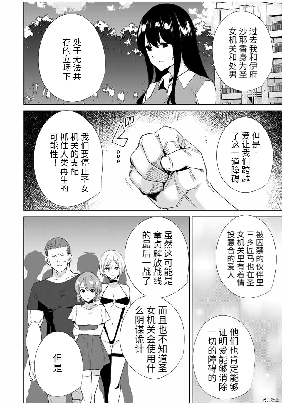 《命运恋人Destiny Lovers》漫画最新章节第86话免费下拉式在线观看章节第【2】张图片