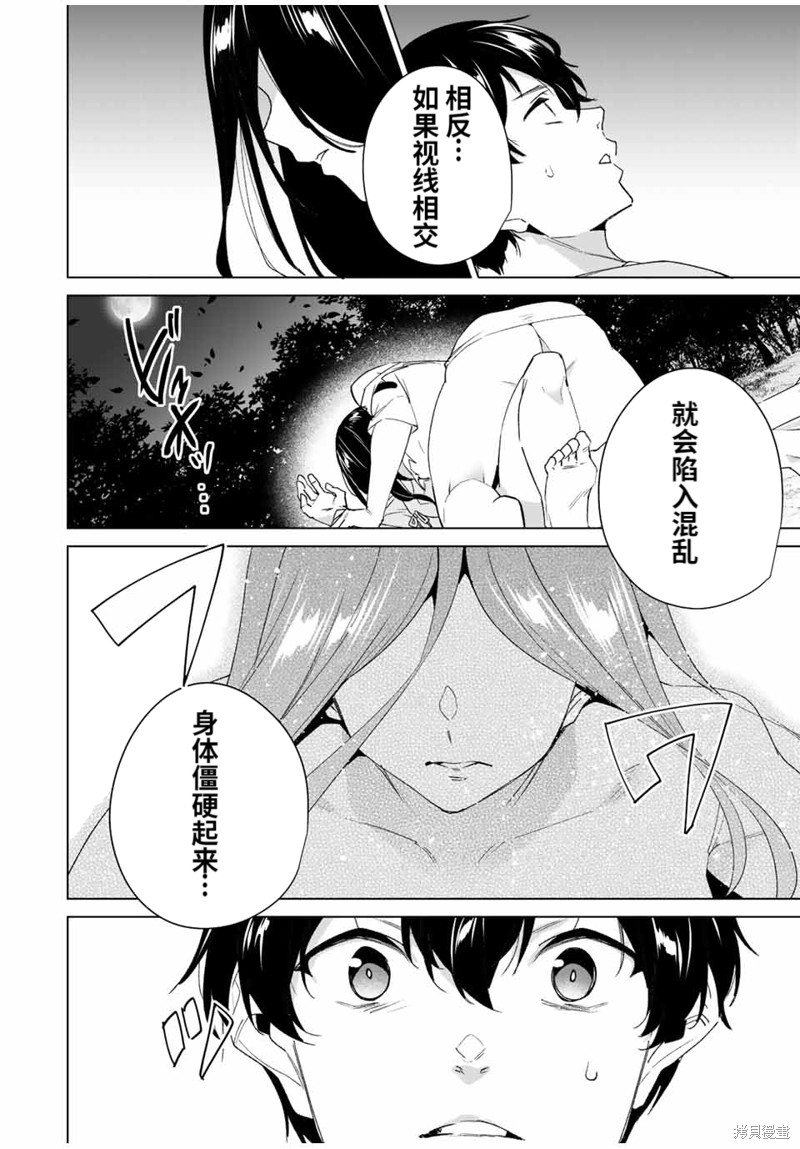 《命运恋人Destiny Lovers》漫画最新章节第106话免费下拉式在线观看章节第【9】张图片