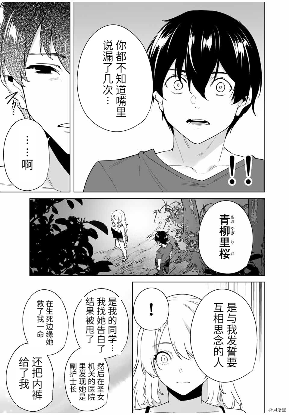 《命运恋人Destiny Lovers》漫画最新章节第63话 试看版免费下拉式在线观看章节第【3】张图片