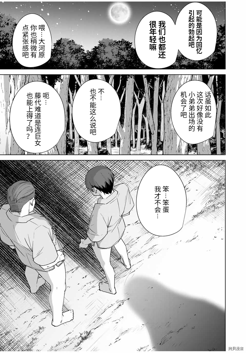 《命运恋人Destiny Lovers》漫画最新章节第101话免费下拉式在线观看章节第【13】张图片