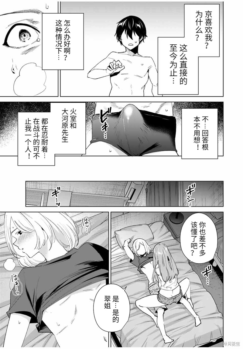 《命运恋人Destiny Lovers》漫画最新章节第119话免费下拉式在线观看章节第【9】张图片