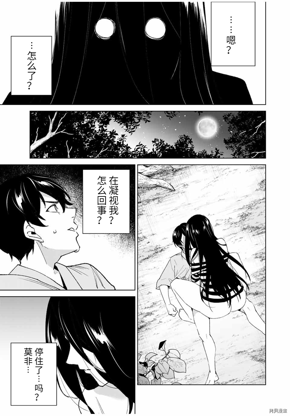 《命运恋人Destiny Lovers》漫画最新章节第101话免费下拉式在线观看章节第【3】张图片