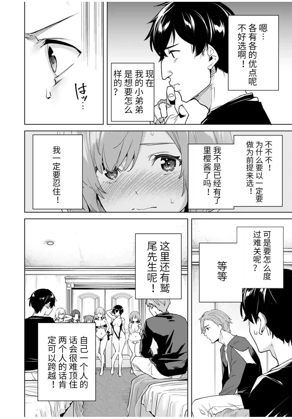 《命运恋人Destiny Lovers》漫画最新章节第83话免费下拉式在线观看章节第【10】张图片