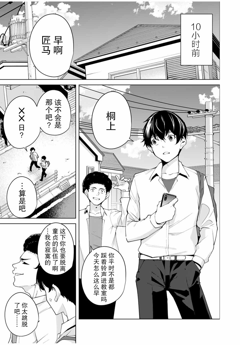 《命运恋人Destiny Lovers》漫画最新章节第1话免费下拉式在线观看章节第【5】张图片