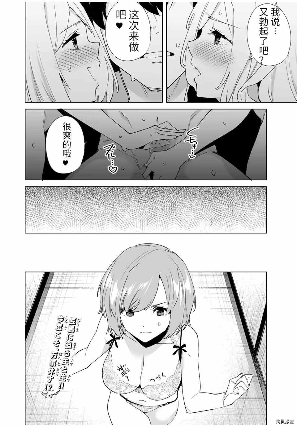 《命运恋人Destiny Lovers》漫画最新章节第75话免费下拉式在线观看章节第【14】张图片