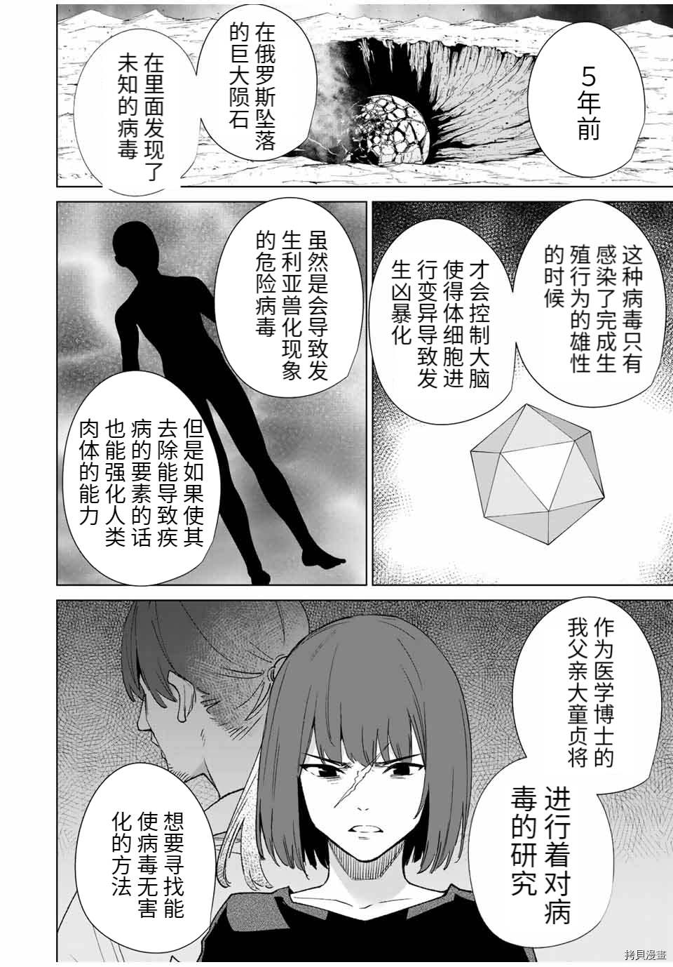 《命运恋人Destiny Lovers》漫画最新章节第86话免费下拉式在线观看章节第【6】张图片