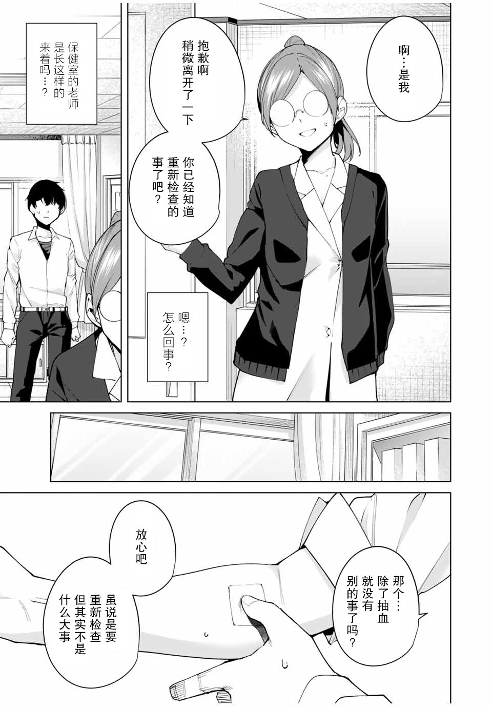 《命运恋人Destiny Lovers》漫画最新章节第1话免费下拉式在线观看章节第【27】张图片