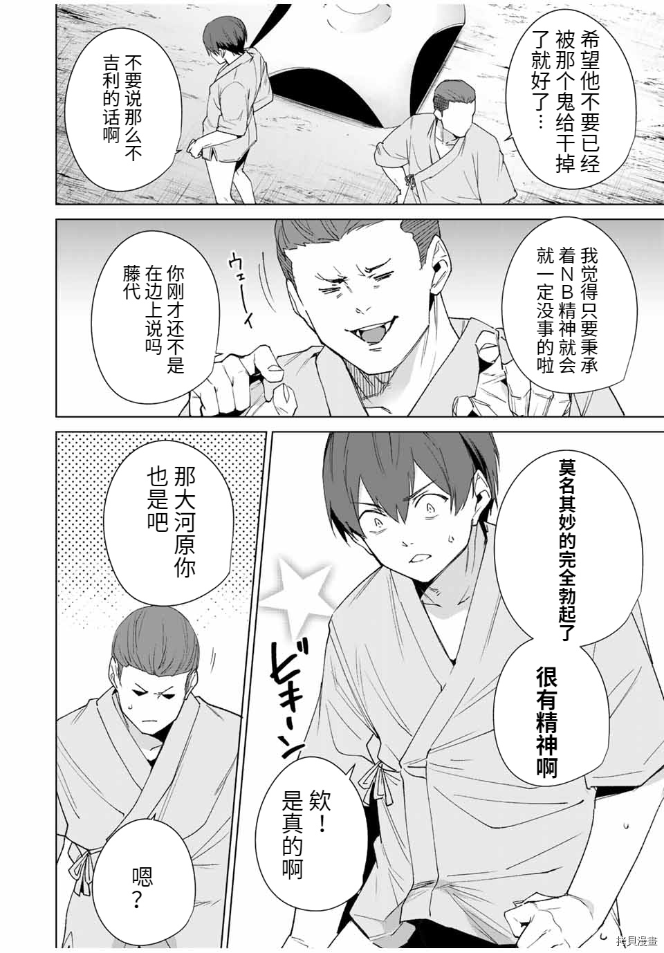 《命运恋人Destiny Lovers》漫画最新章节第101话免费下拉式在线观看章节第【12】张图片