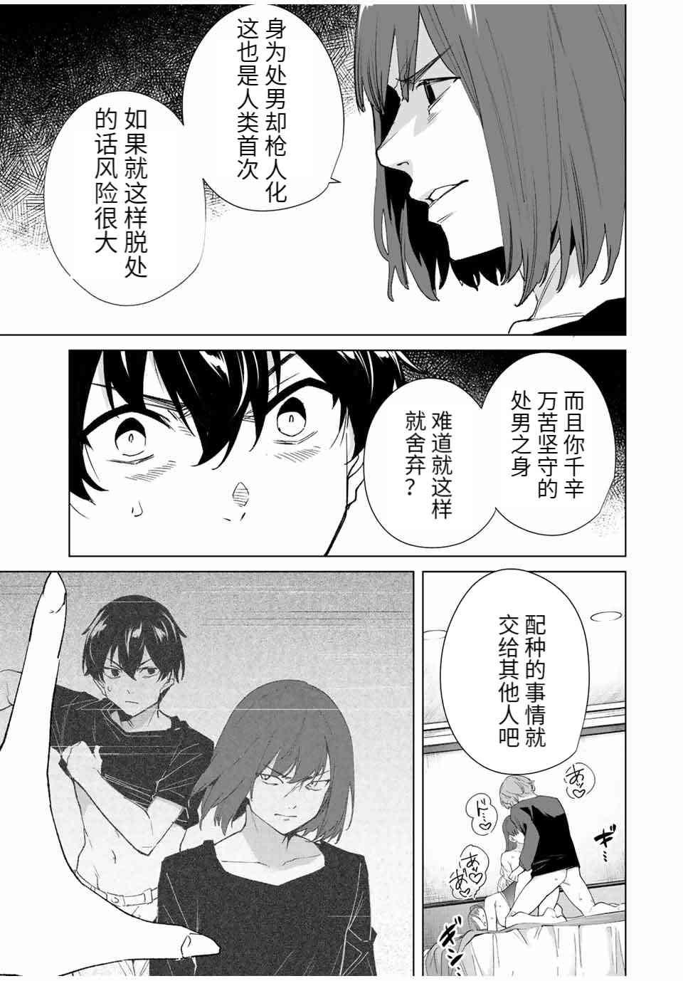 《命运恋人Destiny Lovers》漫画最新章节第85话免费下拉式在线观看章节第【3】张图片