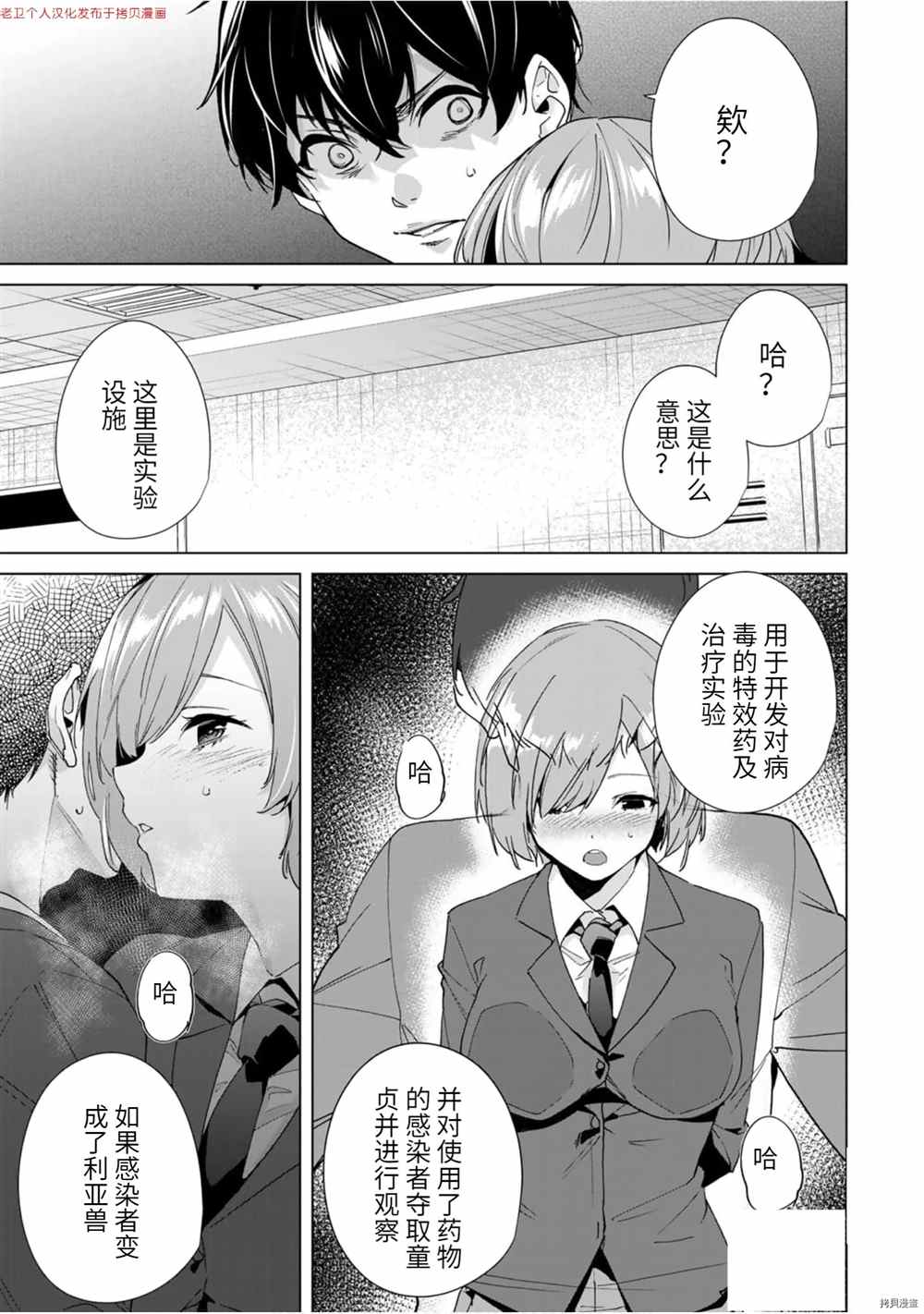 《命运恋人Destiny Lovers》漫画最新章节第20话 兽免费下拉式在线观看章节第【9】张图片