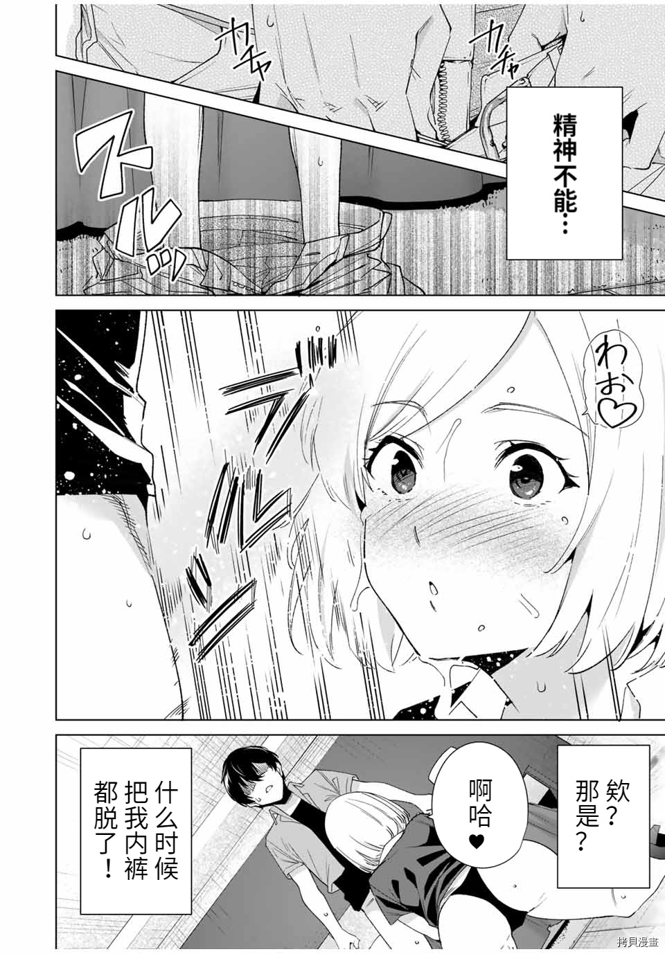 《命运恋人Destiny Lovers》漫画最新章节第73话免费下拉式在线观看章节第【4】张图片