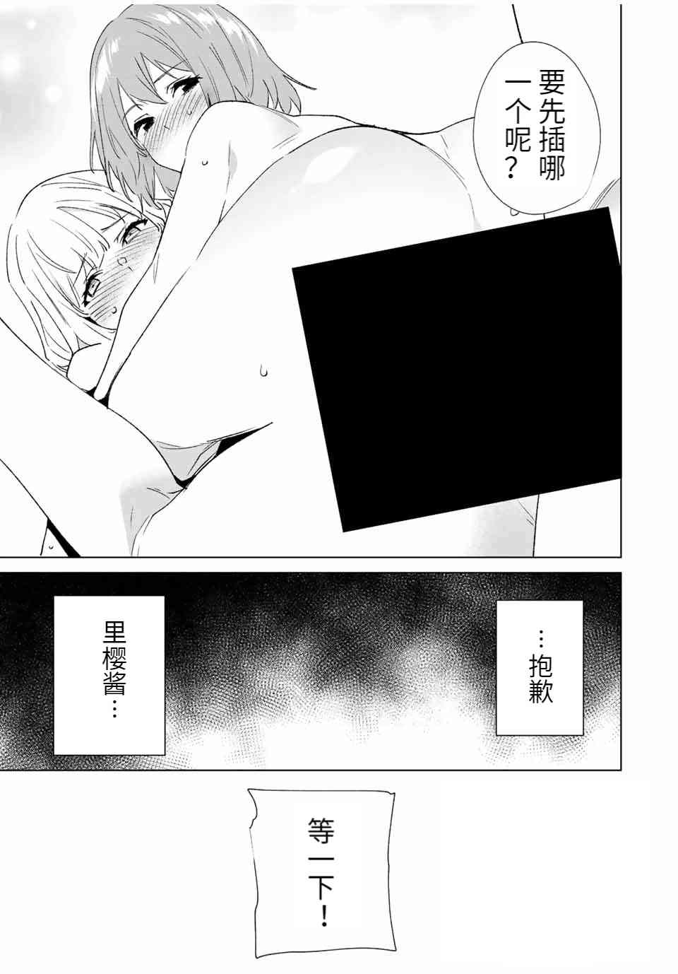 《命运恋人Destiny Lovers》漫画最新章节第84话免费下拉式在线观看章节第【13】张图片