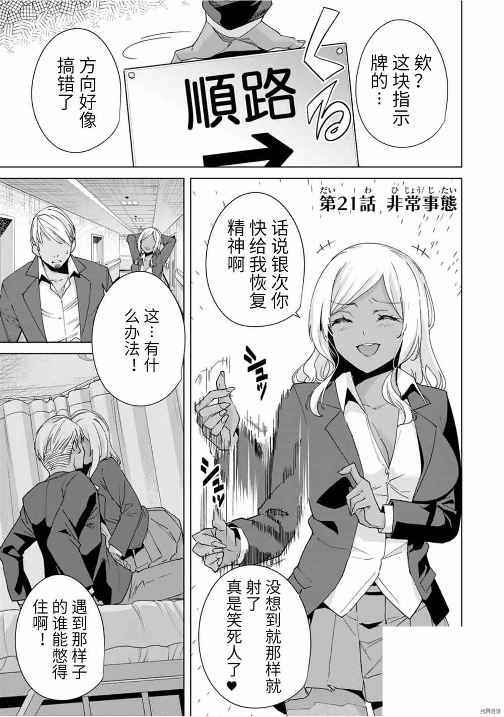 《命运恋人Destiny Lovers》漫画最新章节第21话 非常事态免费下拉式在线观看章节第【1】张图片