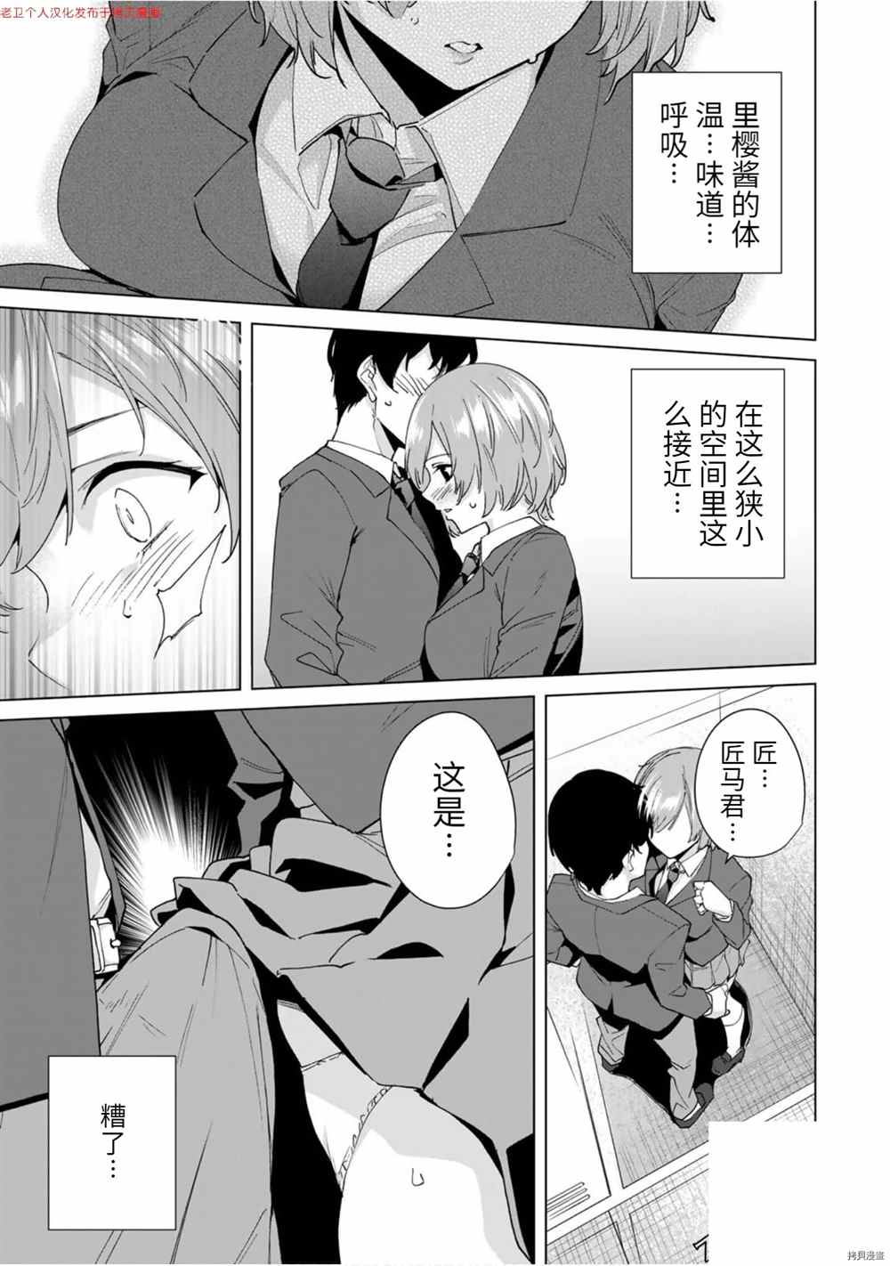 《命运恋人Destiny Lovers》漫画最新章节第20话 兽免费下拉式在线观看章节第【11】张图片