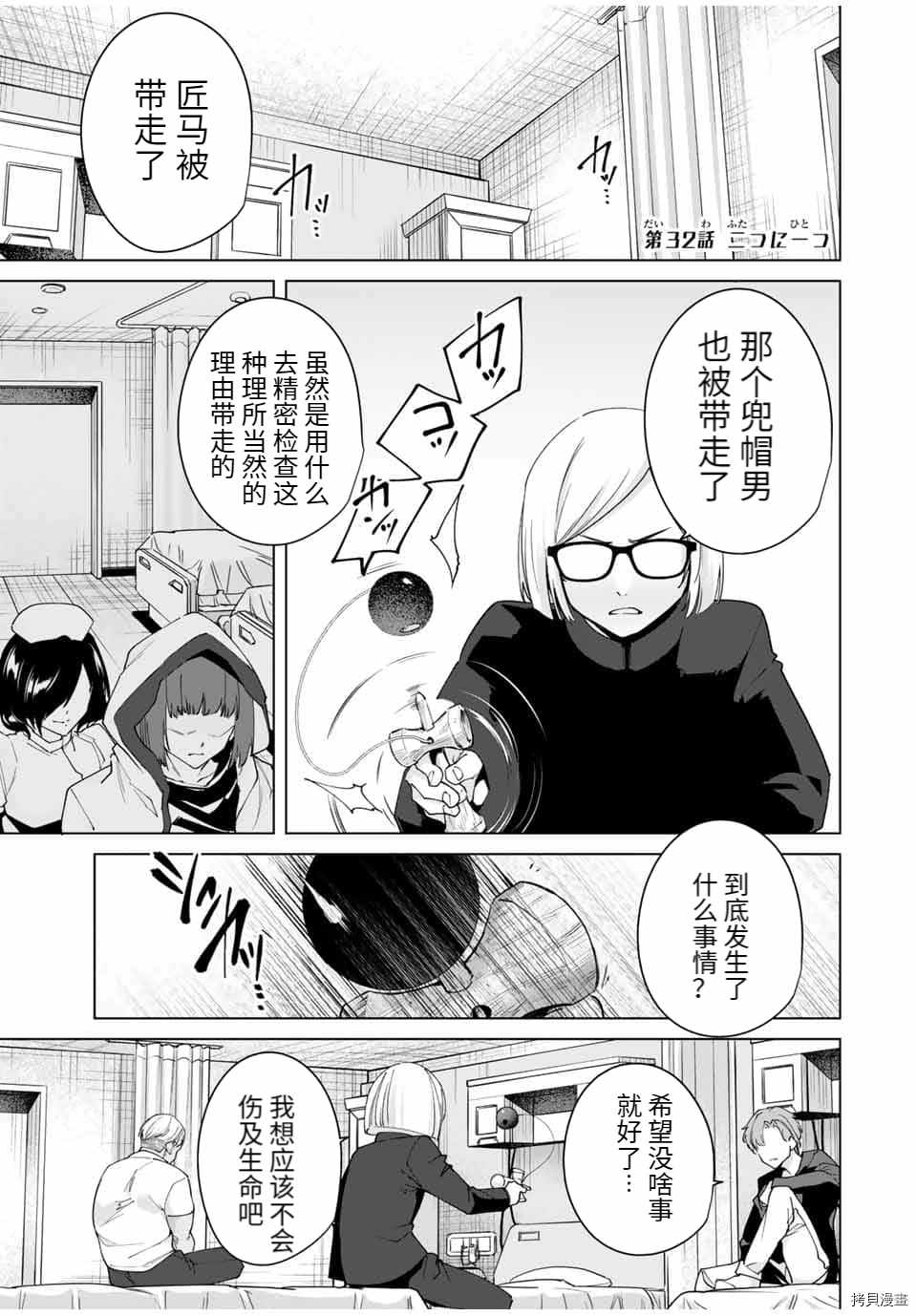 《命运恋人Destiny Lovers》漫画最新章节第32话免费下拉式在线观看章节第【1】张图片