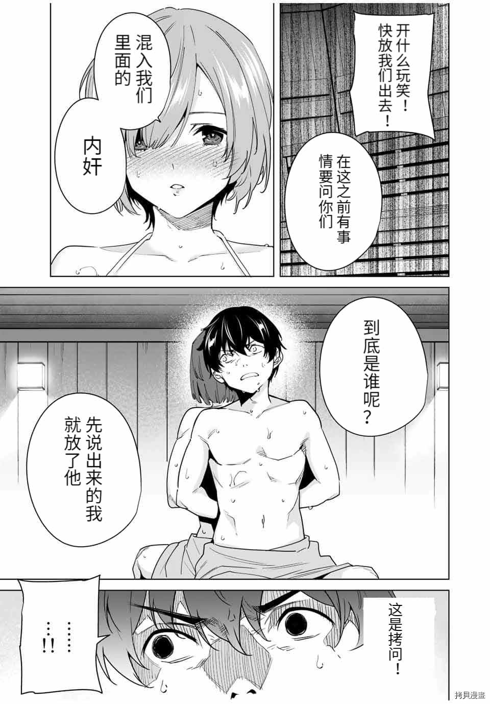 《命运恋人Destiny Lovers》漫画最新章节第33话免费下拉式在线观看章节第【7】张图片