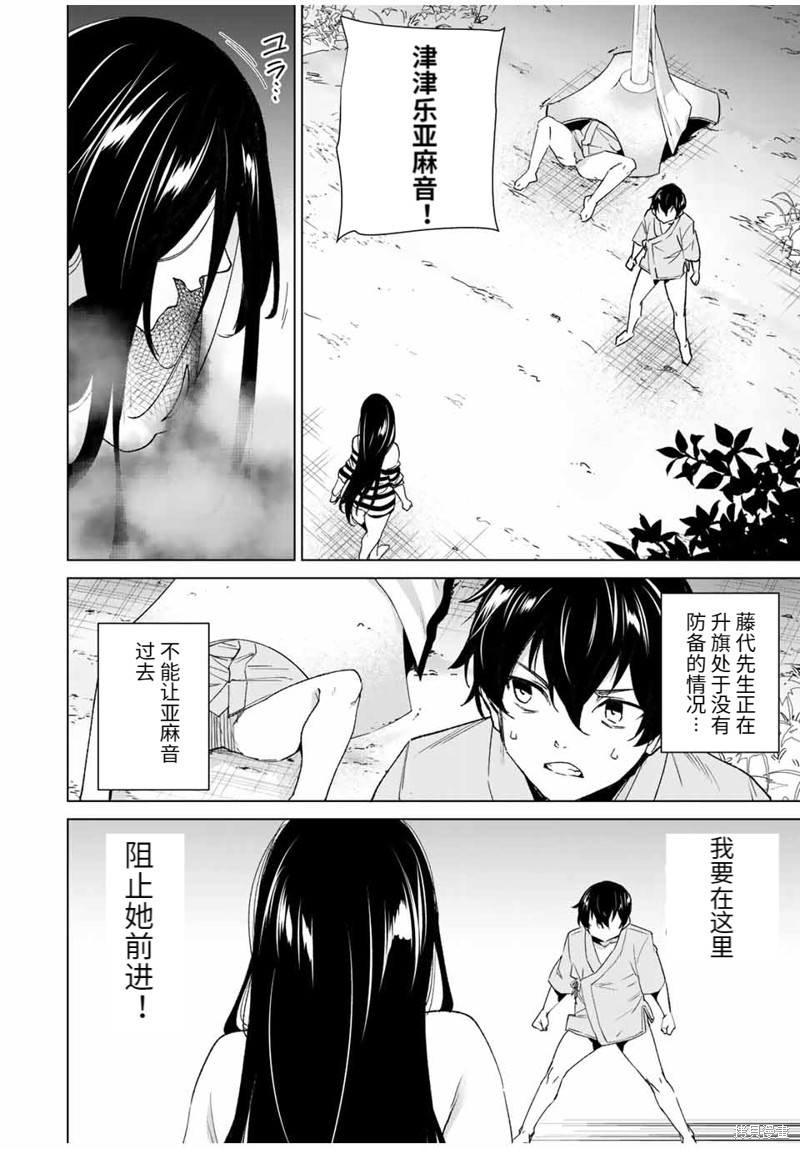 《命运恋人Destiny Lovers》漫画最新章节第105话免费下拉式在线观看章节第【12】张图片