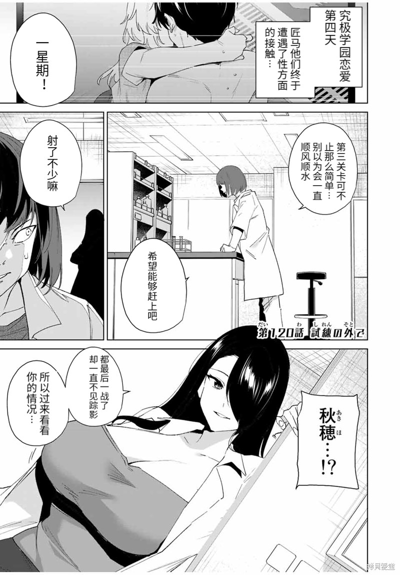 《命运恋人Destiny Lovers》漫画最新章节第120话免费下拉式在线观看章节第【1】张图片