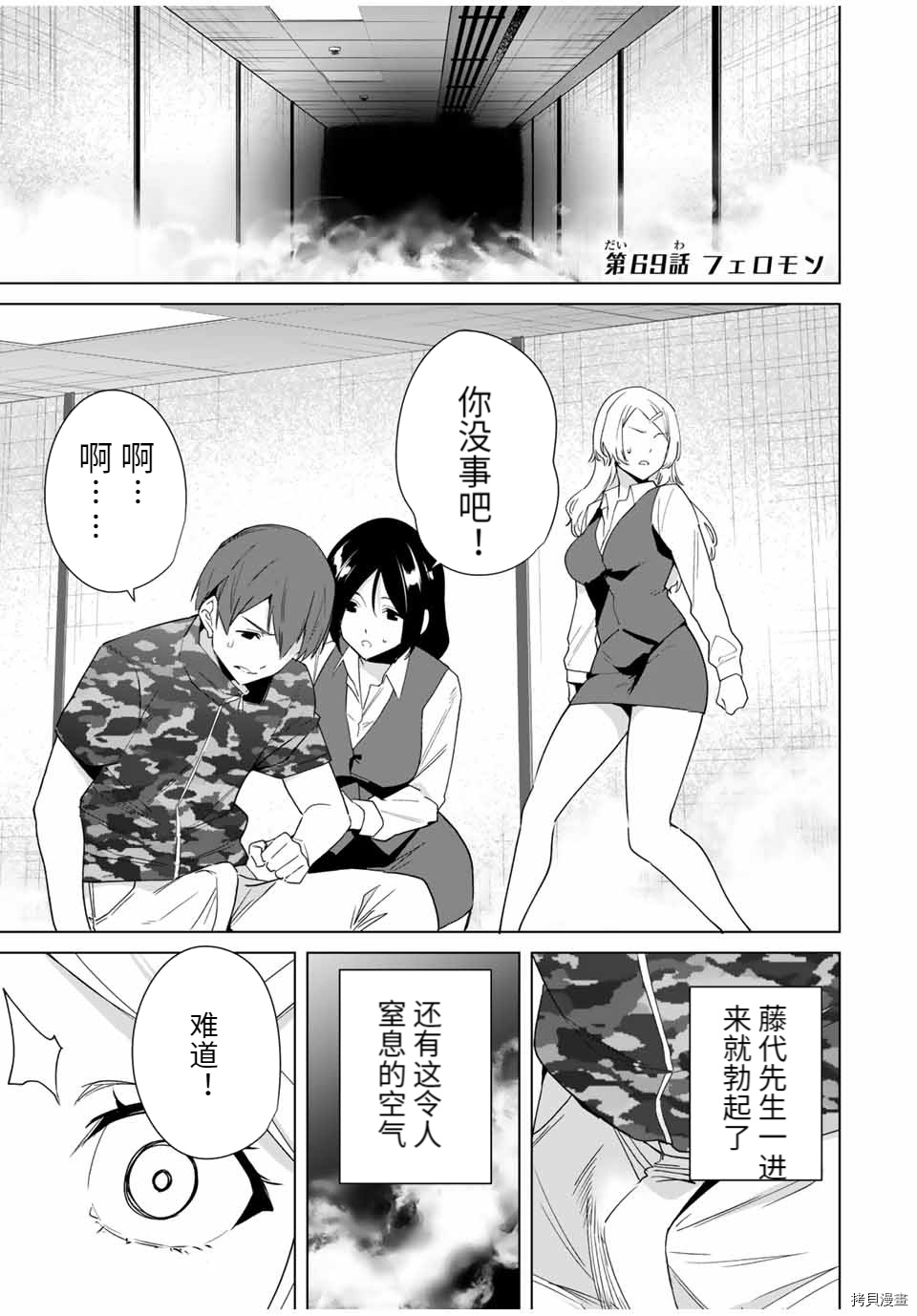 《命运恋人Destiny Lovers》漫画最新章节第69话免费下拉式在线观看章节第【1】张图片