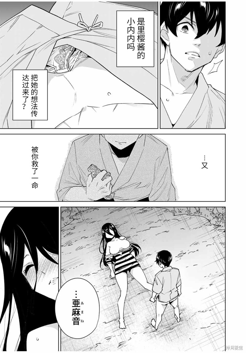 《命运恋人Destiny Lovers》漫画最新章节第109话免费下拉式在线观看章节第【9】张图片