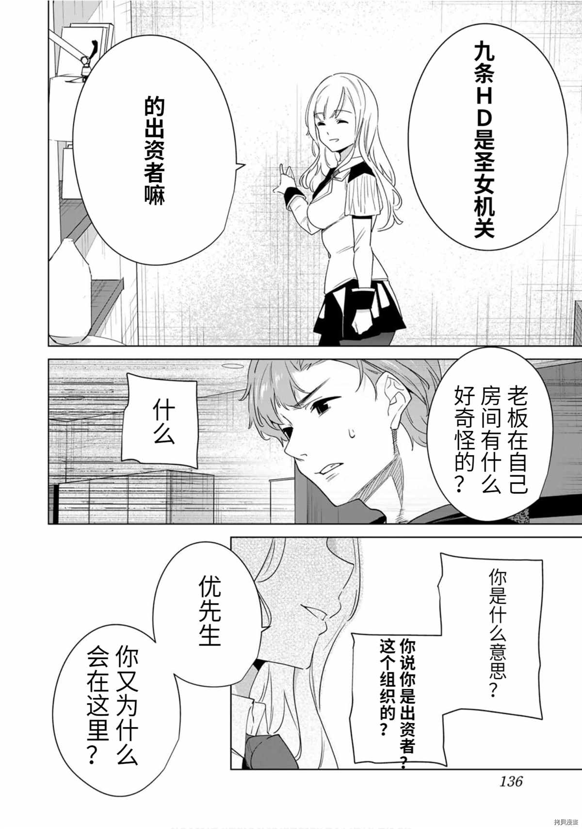 《命运恋人Destiny Lovers》漫画最新章节第59话免费下拉式在线观看章节第【10】张图片