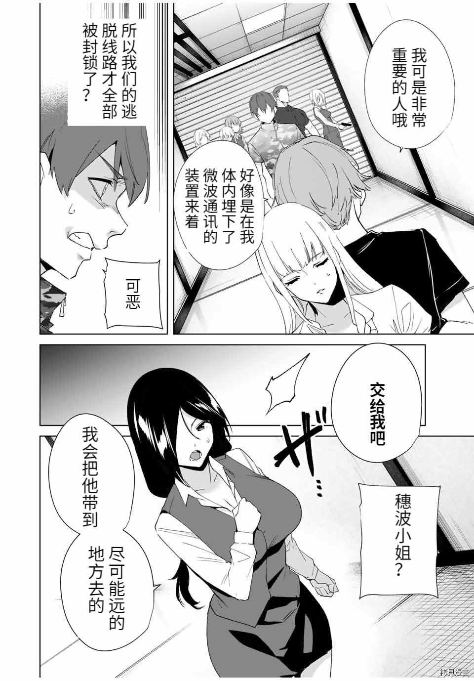 《命运恋人Destiny Lovers》漫画最新章节第76话免费下拉式在线观看章节第【2】张图片