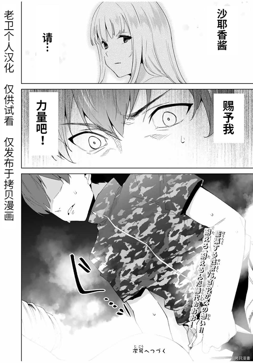 《命运恋人Destiny Lovers》漫画最新章节第71话免费下拉式在线观看章节第【14】张图片