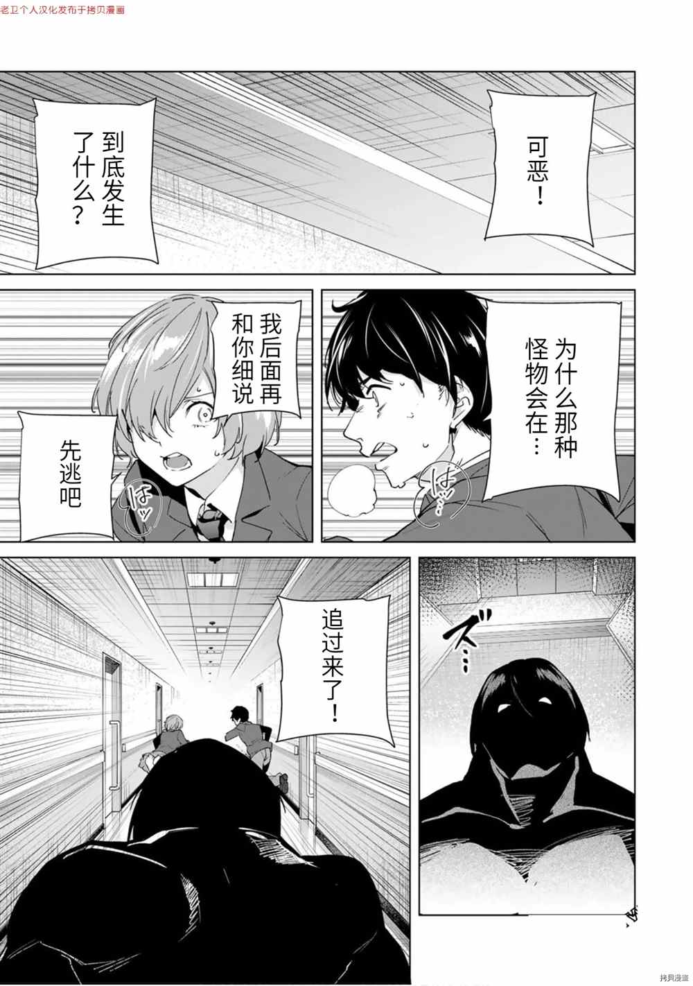 《命运恋人Destiny Lovers》漫画最新章节第20话 兽免费下拉式在线观看章节第【3】张图片