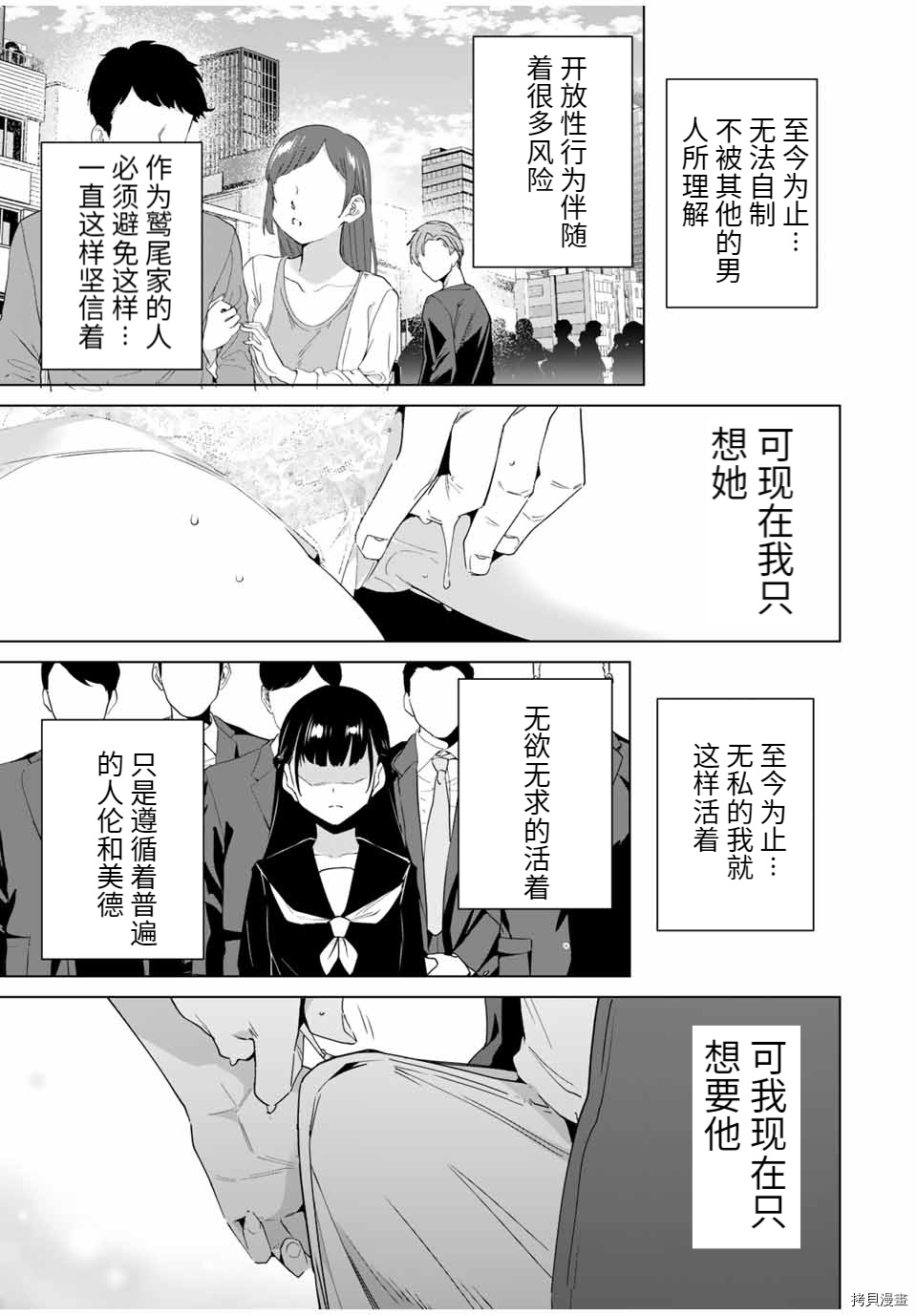 《命运恋人Destiny Lovers》漫画最新章节第70话免费下拉式在线观看章节第【11】张图片