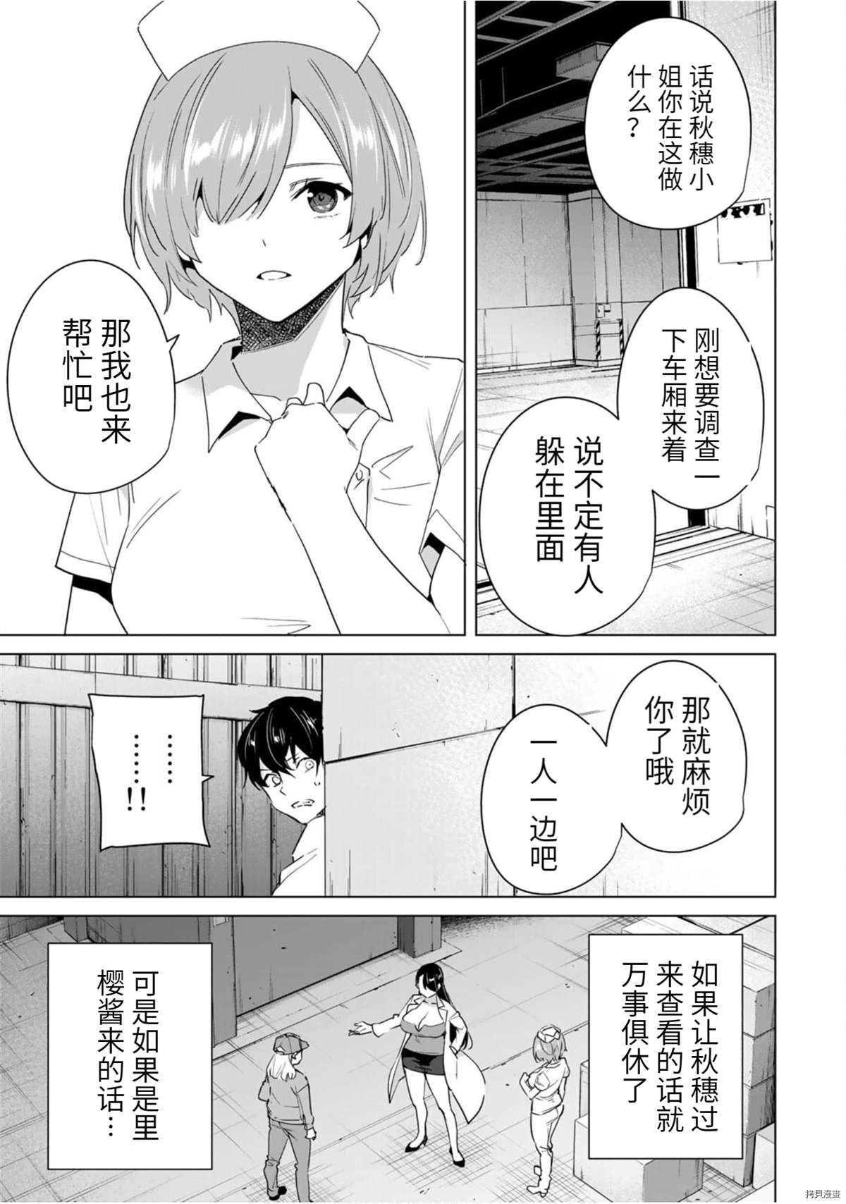 《命运恋人Destiny Lovers》漫画最新章节第46话免费下拉式在线观看章节第【11】张图片