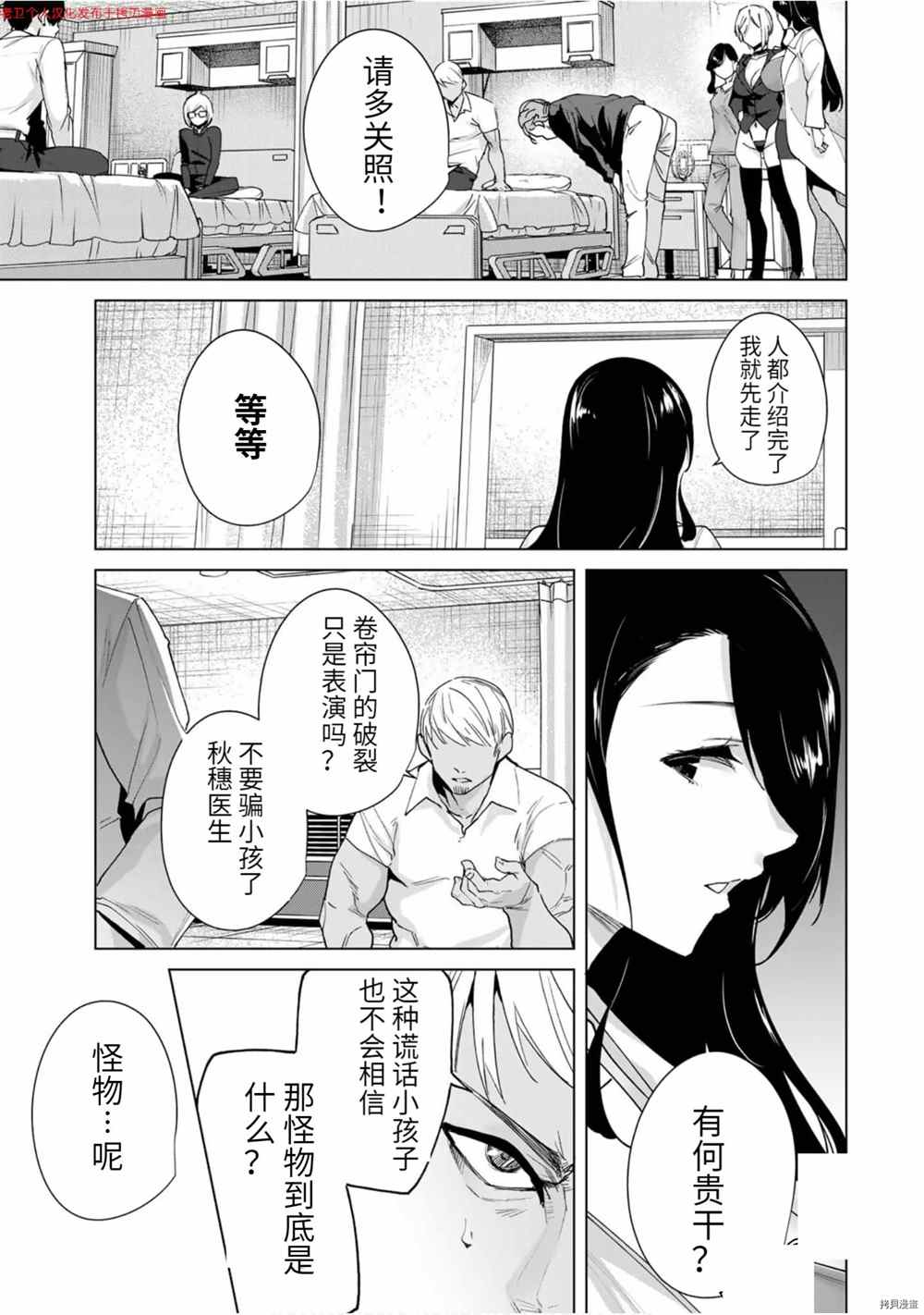 《命运恋人Destiny Lovers》漫画最新章节第24话免费下拉式在线观看章节第【9】张图片