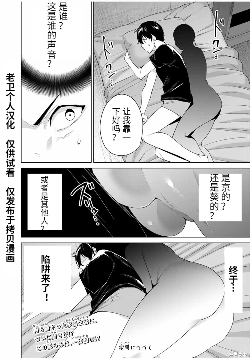 《命运恋人Destiny Lovers》漫画最新章节第113话免费下拉式在线观看章节第【14】张图片