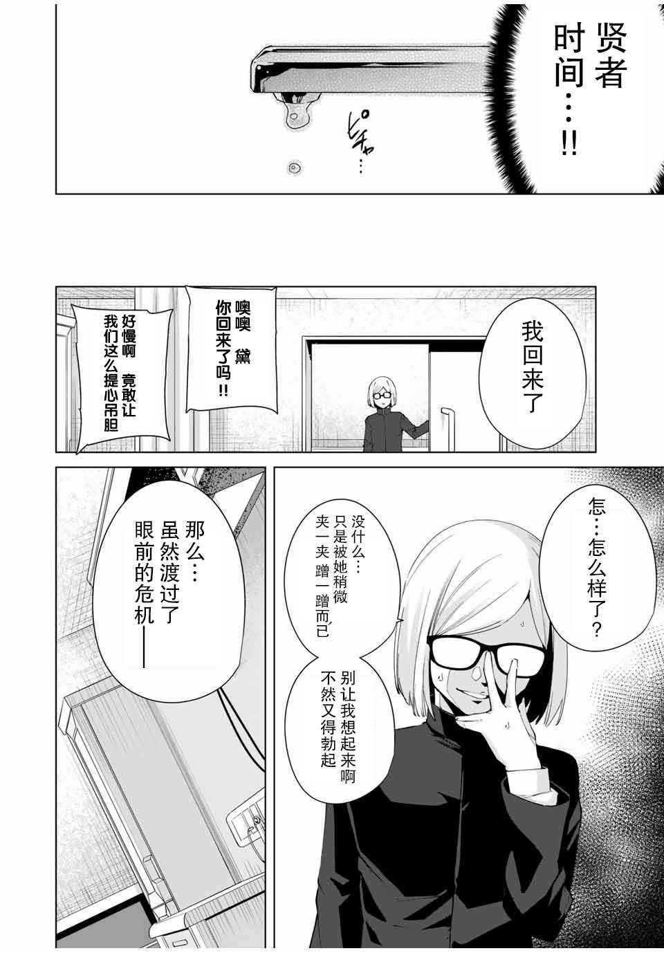 《命运恋人Destiny Lovers》漫画最新章节第30话 难以置信免费下拉式在线观看章节第【10】张图片