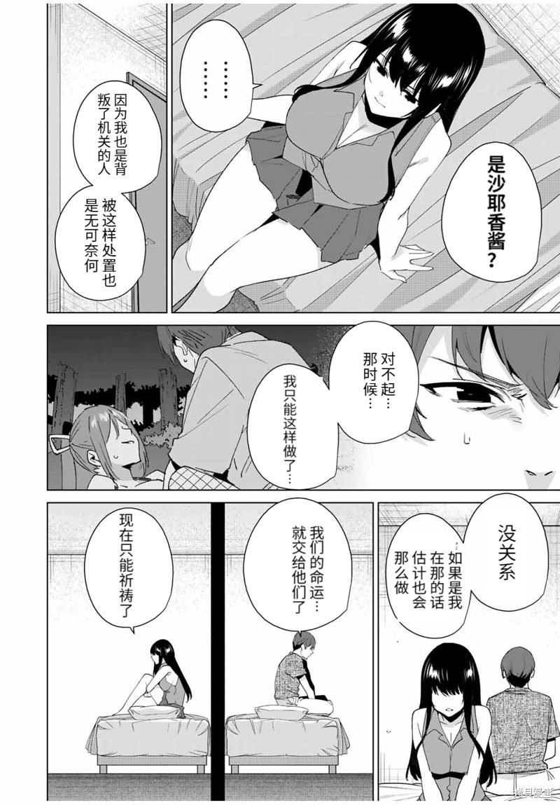 《命运恋人Destiny Lovers》漫画最新章节第120话免费下拉式在线观看章节第【8】张图片
