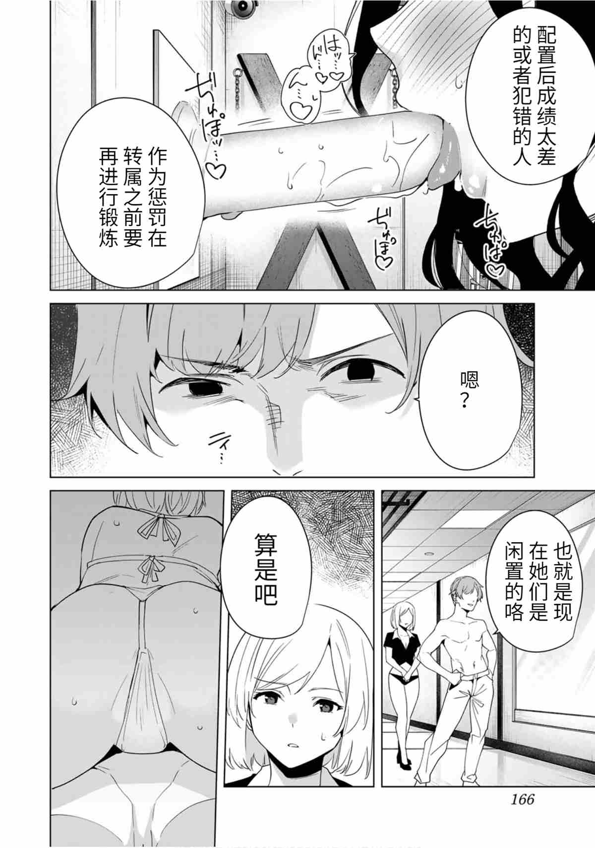 《命运恋人Destiny Lovers》漫画最新章节第61话 试看版免费下拉式在线观看章节第【12】张图片