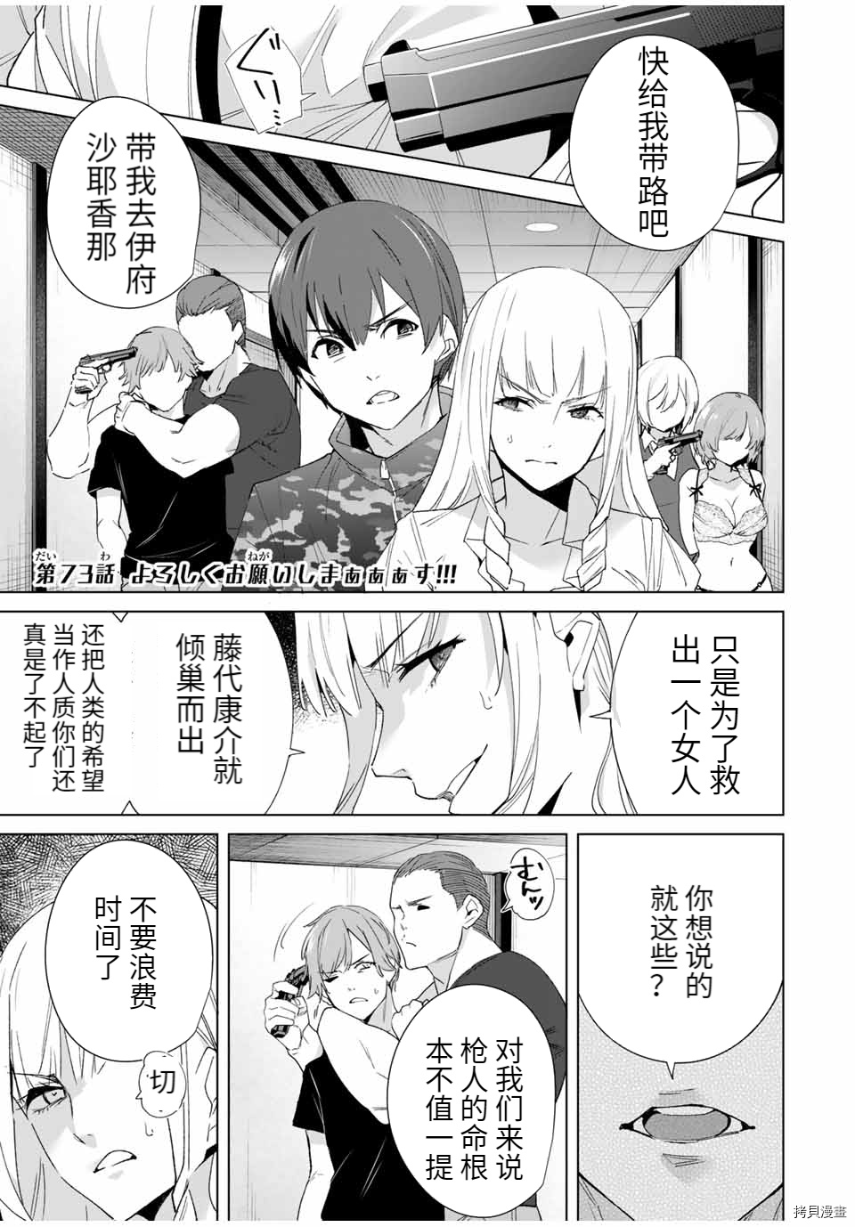 《命运恋人Destiny Lovers》漫画最新章节第73话免费下拉式在线观看章节第【1】张图片