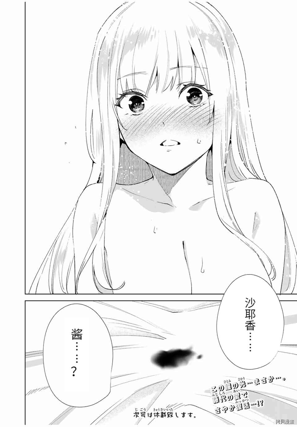 《命运恋人Destiny Lovers》漫画最新章节第81话免费下拉式在线观看章节第【14】张图片